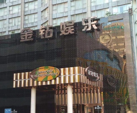 郑州金钻娱乐KTV消费点评